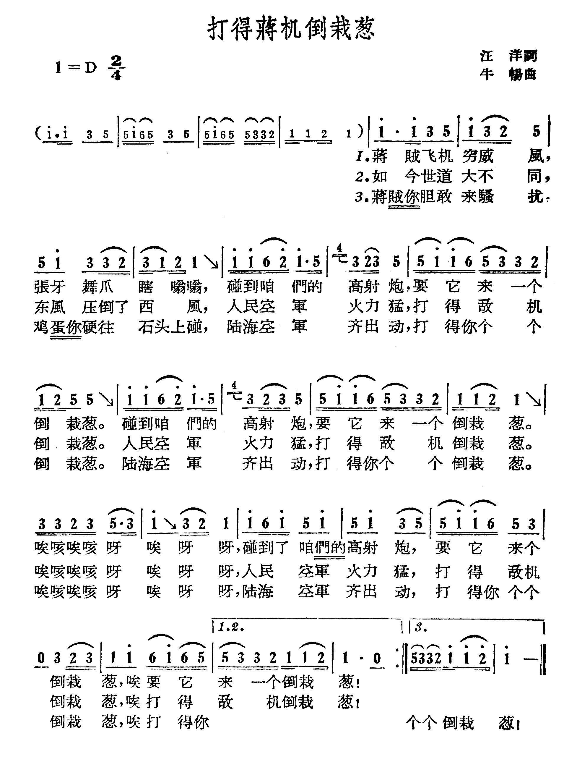 打的蒋机倒栽葱