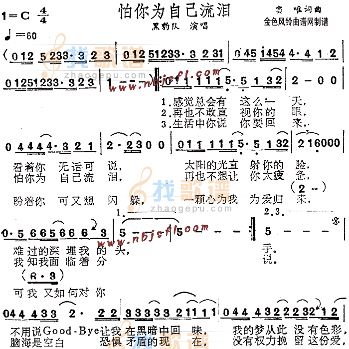 怕你为自己流泪