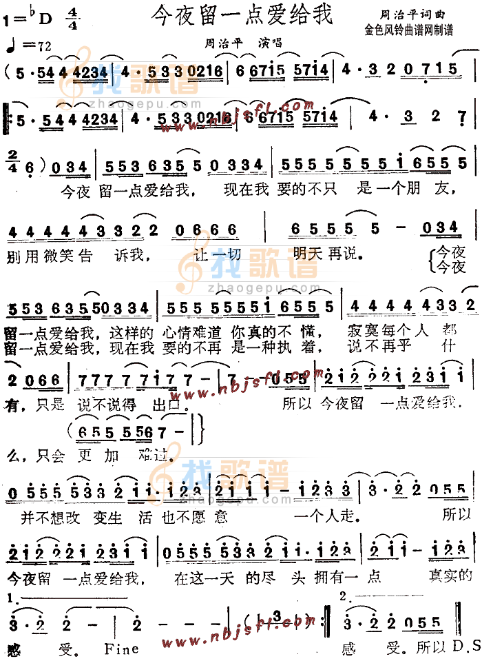 今夜留一点爱给我