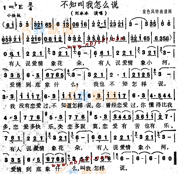 不知叫我怎么说