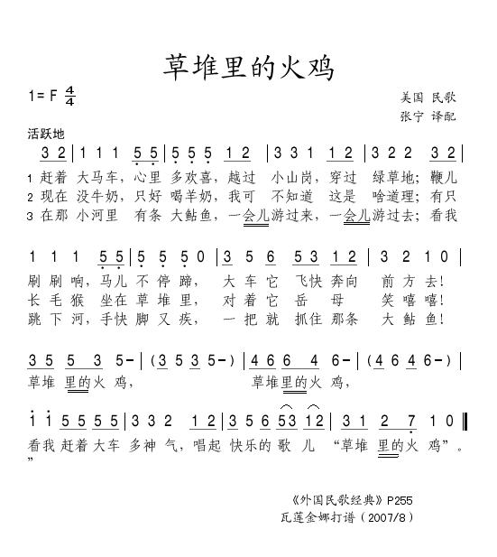 草堆里的火鸡