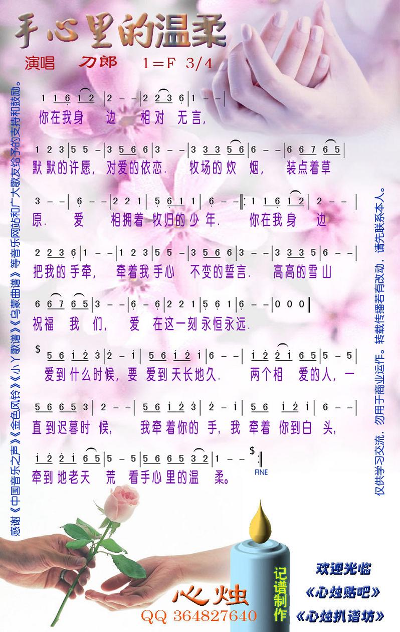 手心里的温柔 刀郎
