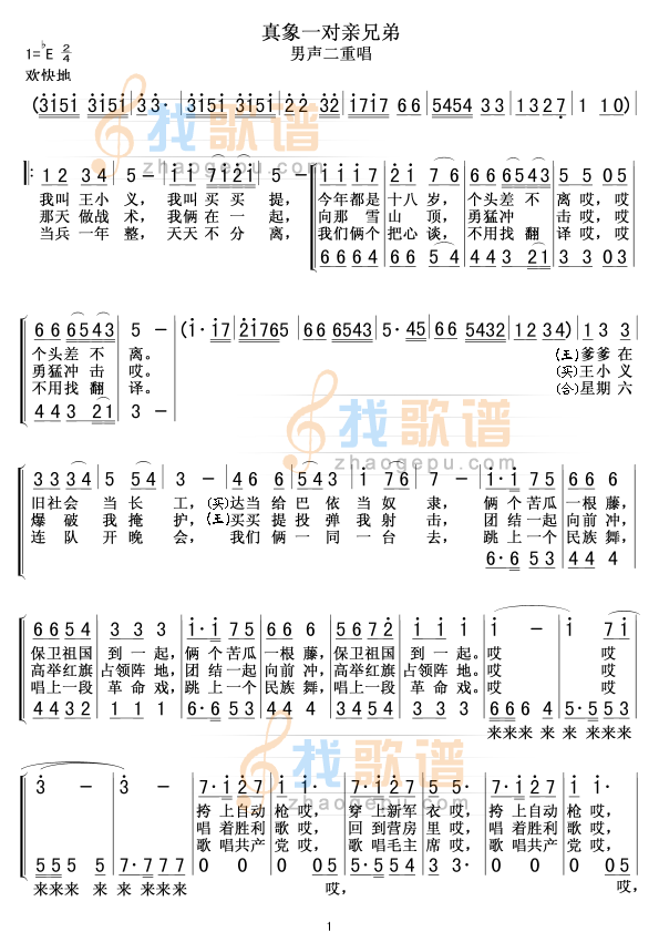 真象一对亲兄弟