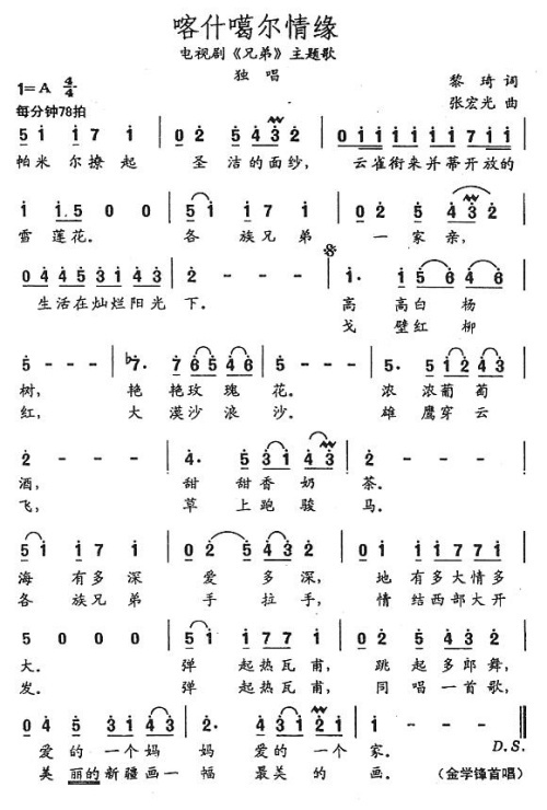 喀什戈尔情缘