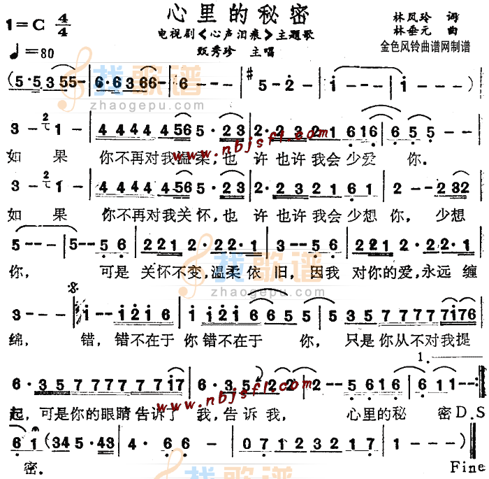 心里的秘密(心声泪痕主题歌)