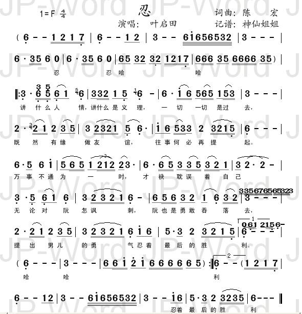 忍 闽南语