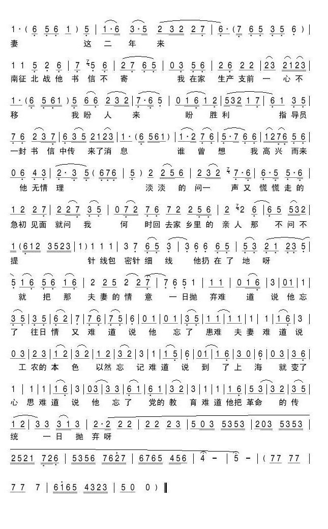 评剧霓虹灯下的哨兵选段-见陈喜扯断线匆匆离去2