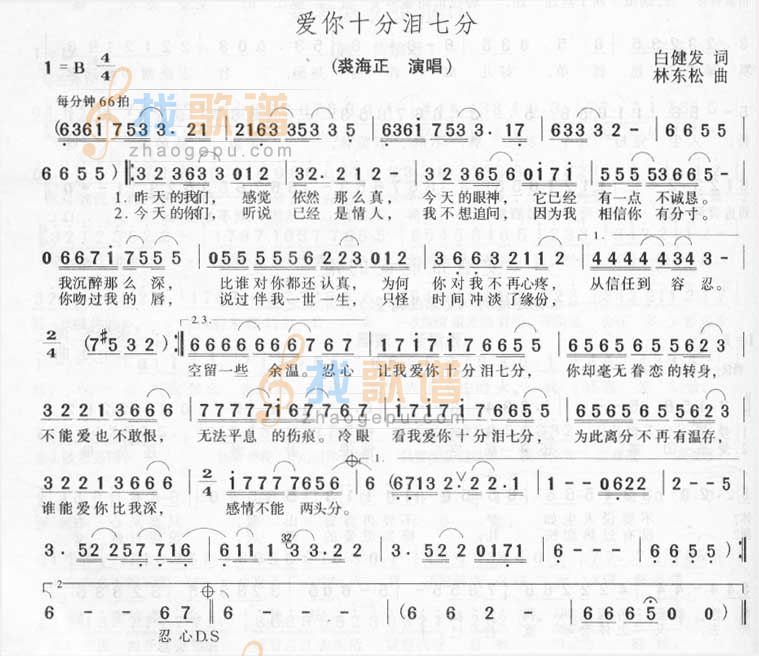 爱你十分泪七分