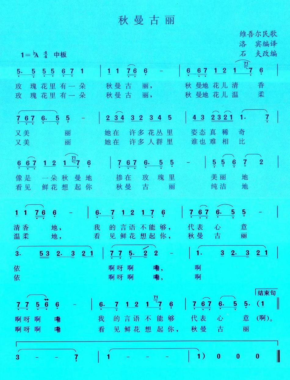 秋曼古丽
