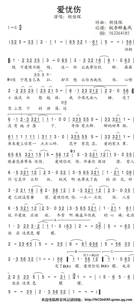 爱忧伤