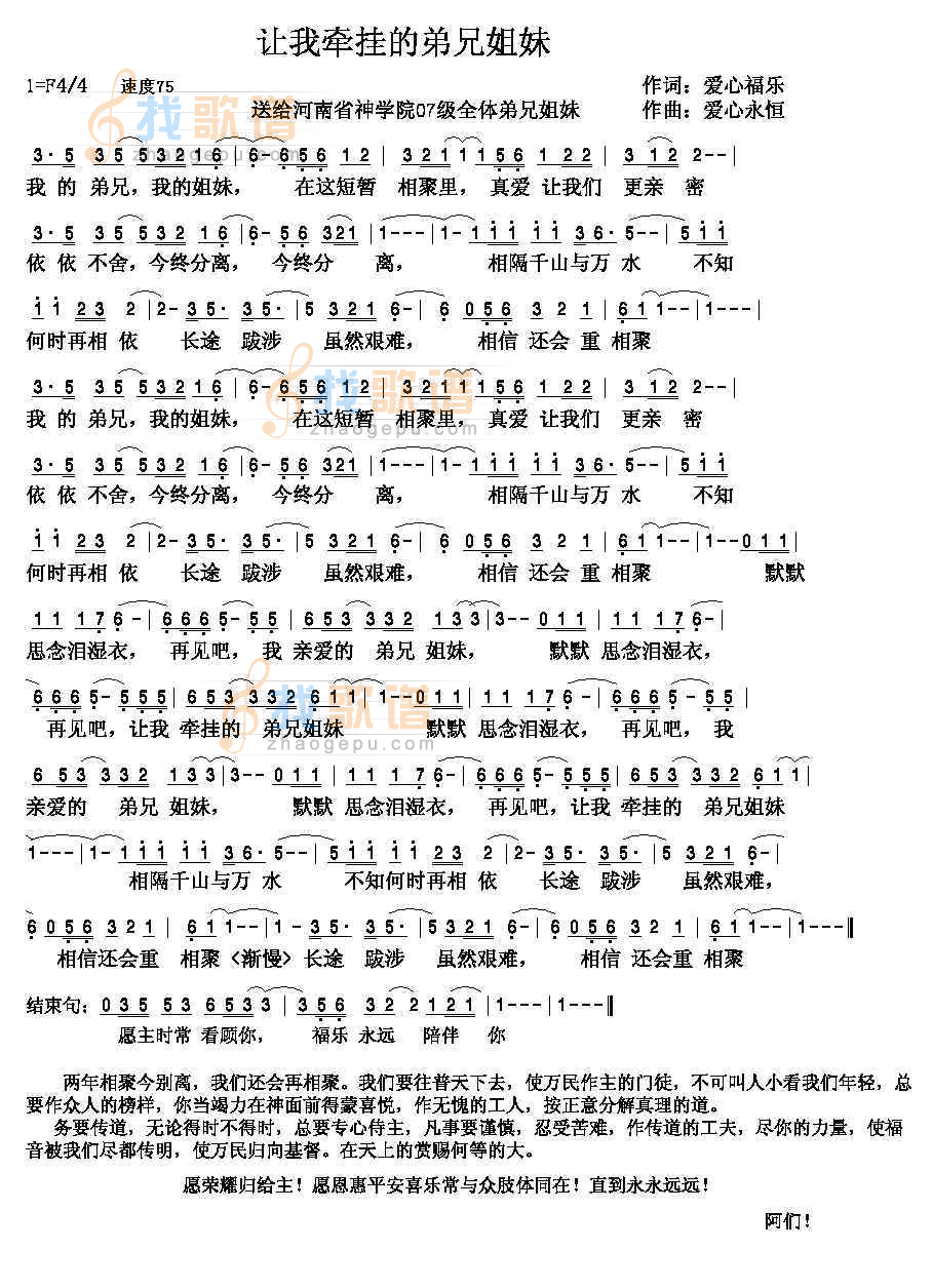 让我牵挂的弟兄姐妹