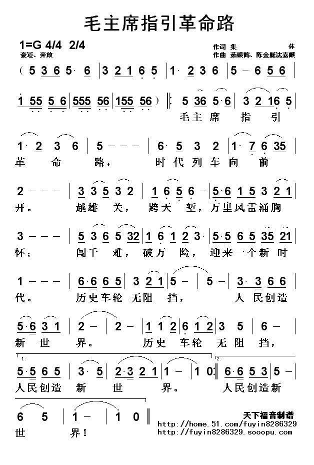 毛主席指引革命路