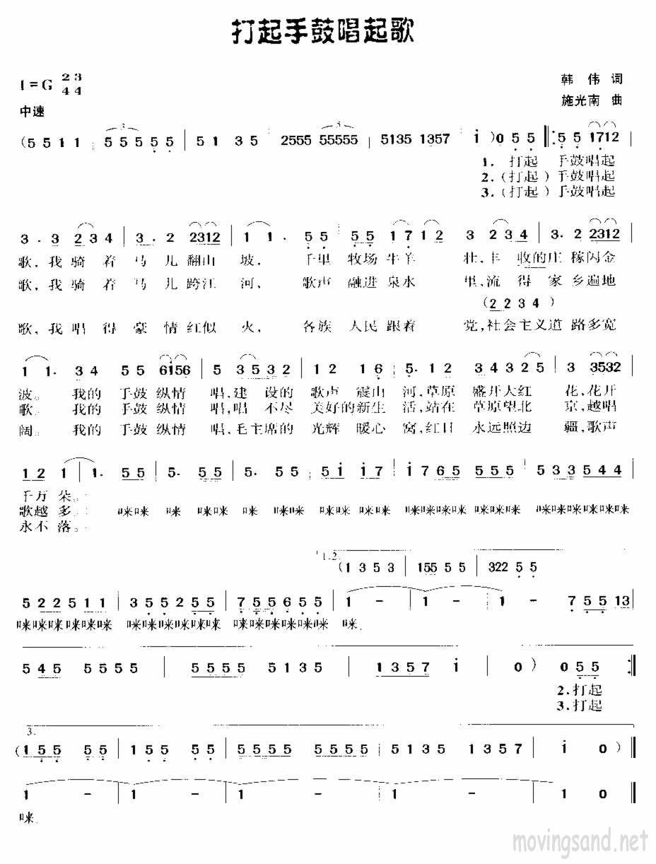 打起手鼓唱起歌