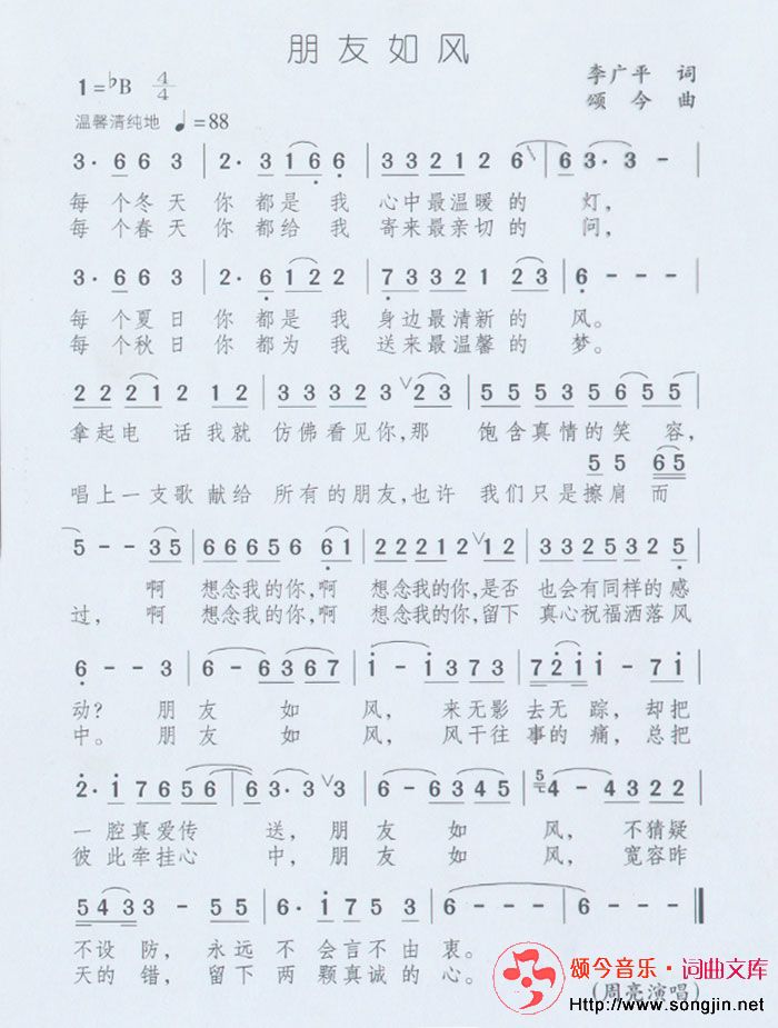 朋友如风