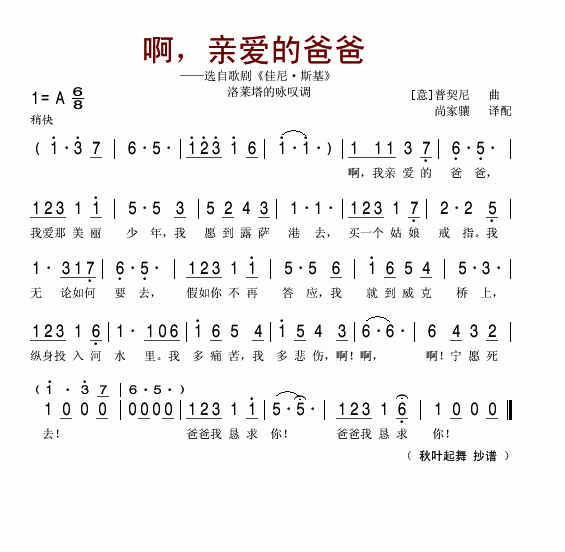 啊，亲爱的爸爸（洛莱塔的咏叹调）