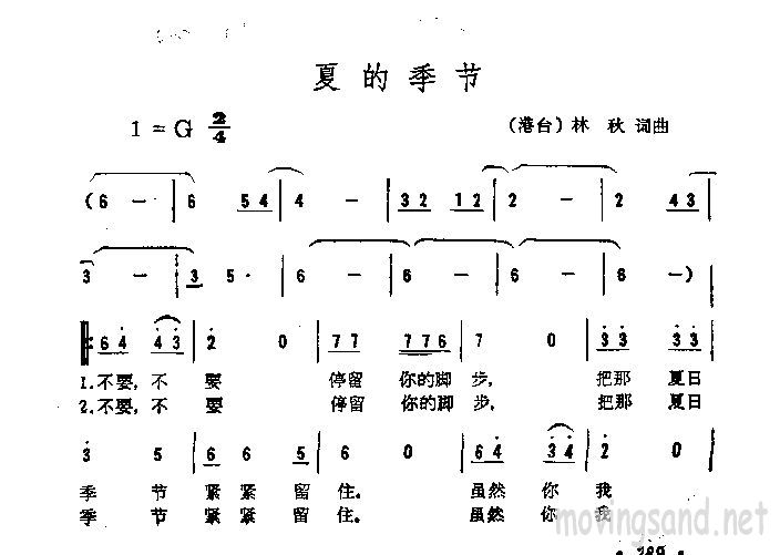 夏的季节