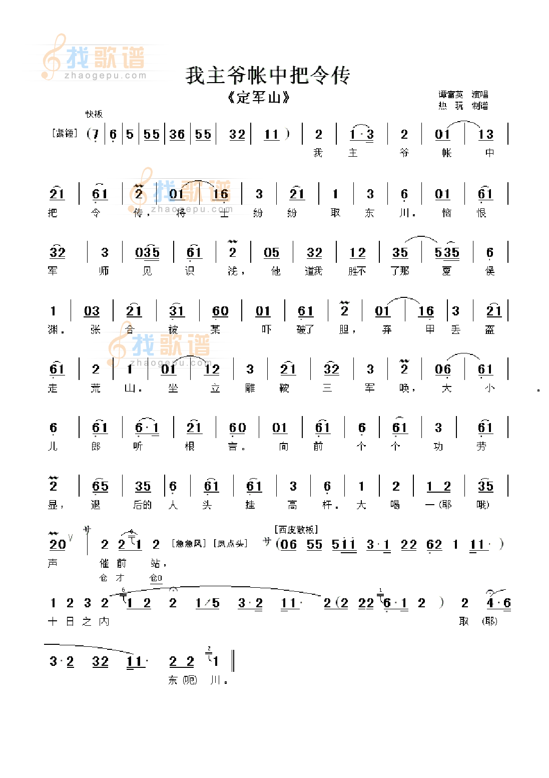 我主爷帐中把令传