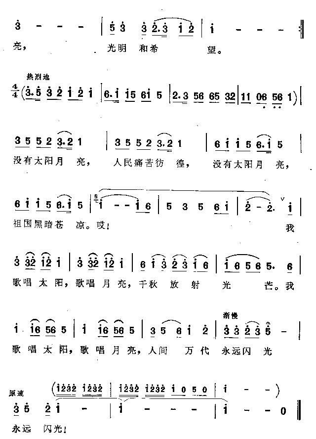 歌唱太阳歌唱月亮