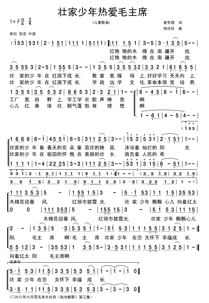 壮家少年热爱毛主席清晰