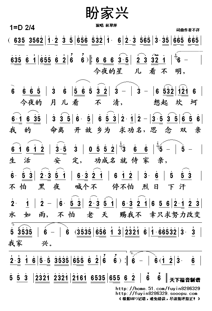 盼家兴