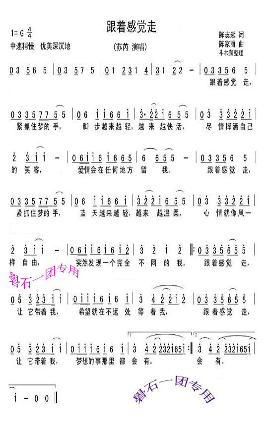 跟着感觉走