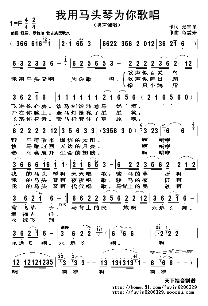 我用马头琴为你歌唱