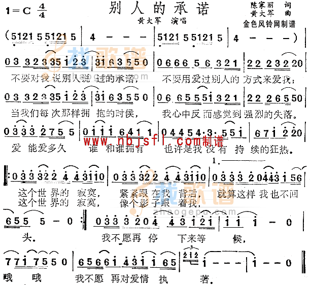 别人的承诺