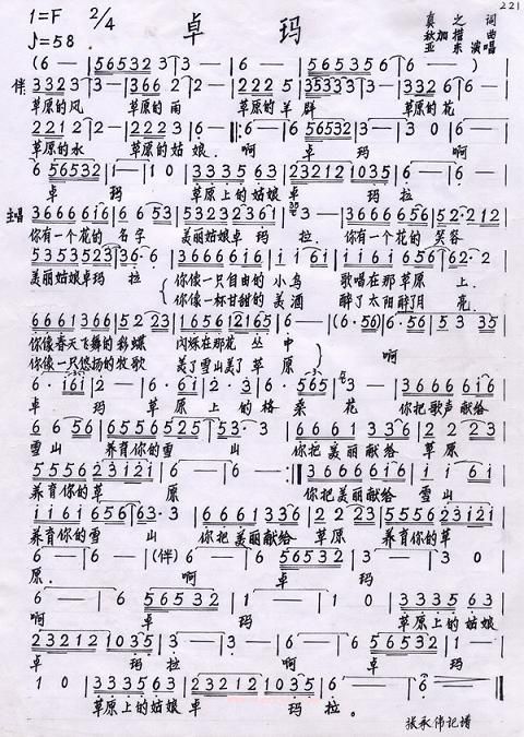 卓玛