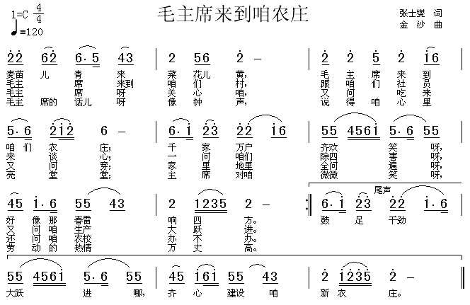 毛主席来到咱农庄
