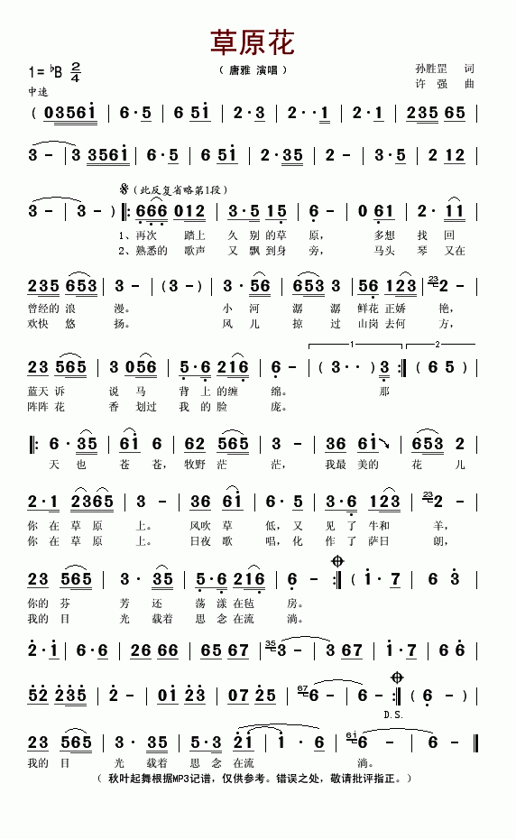草原花