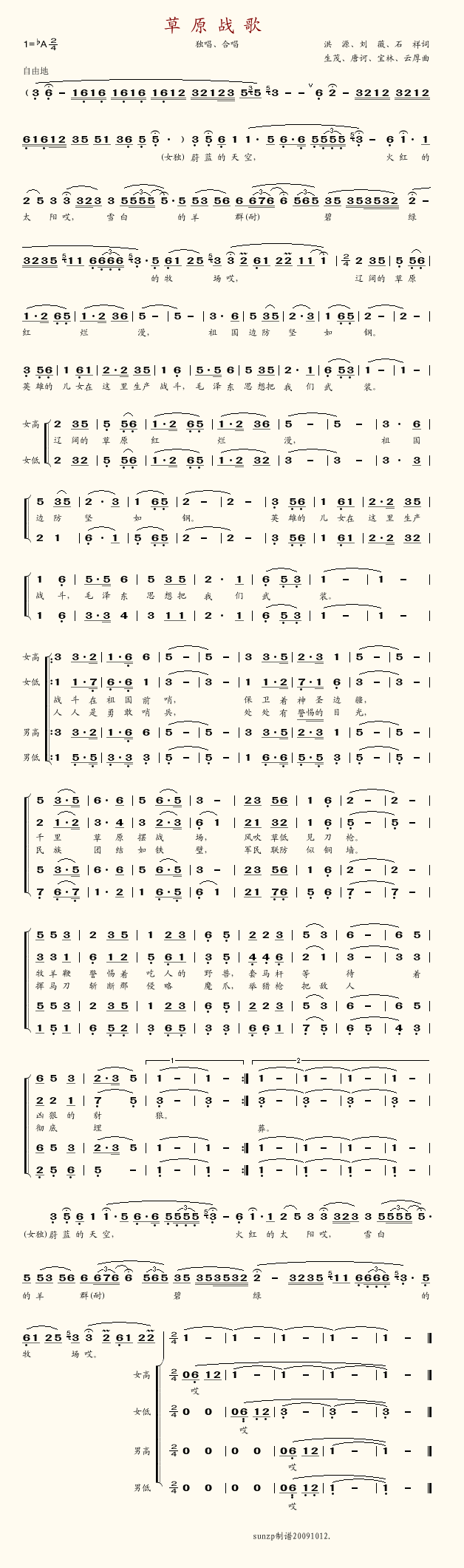 草原战歌