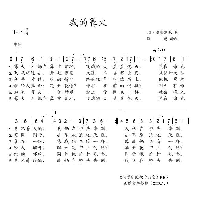 我的篝火
