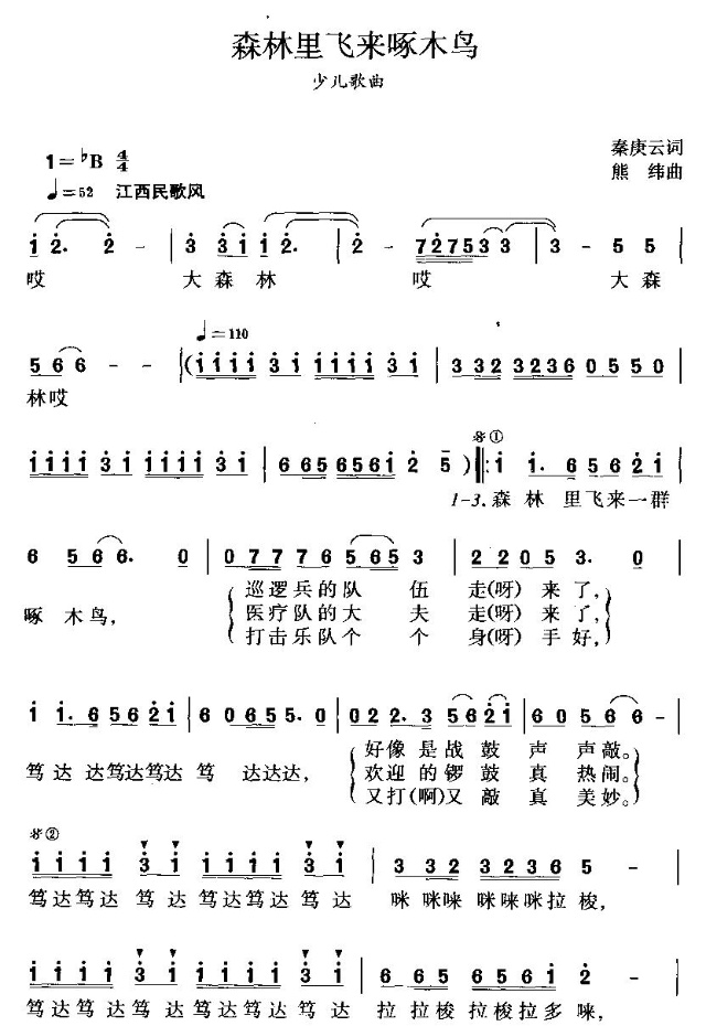 森林里飞来啄木鸟