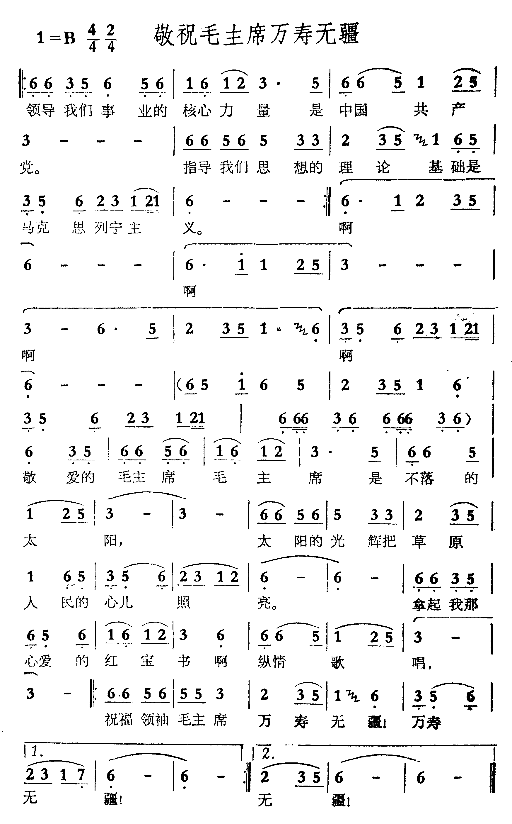 敬祝毛主席万寿无疆