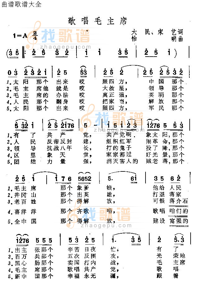 歌唱毛主席