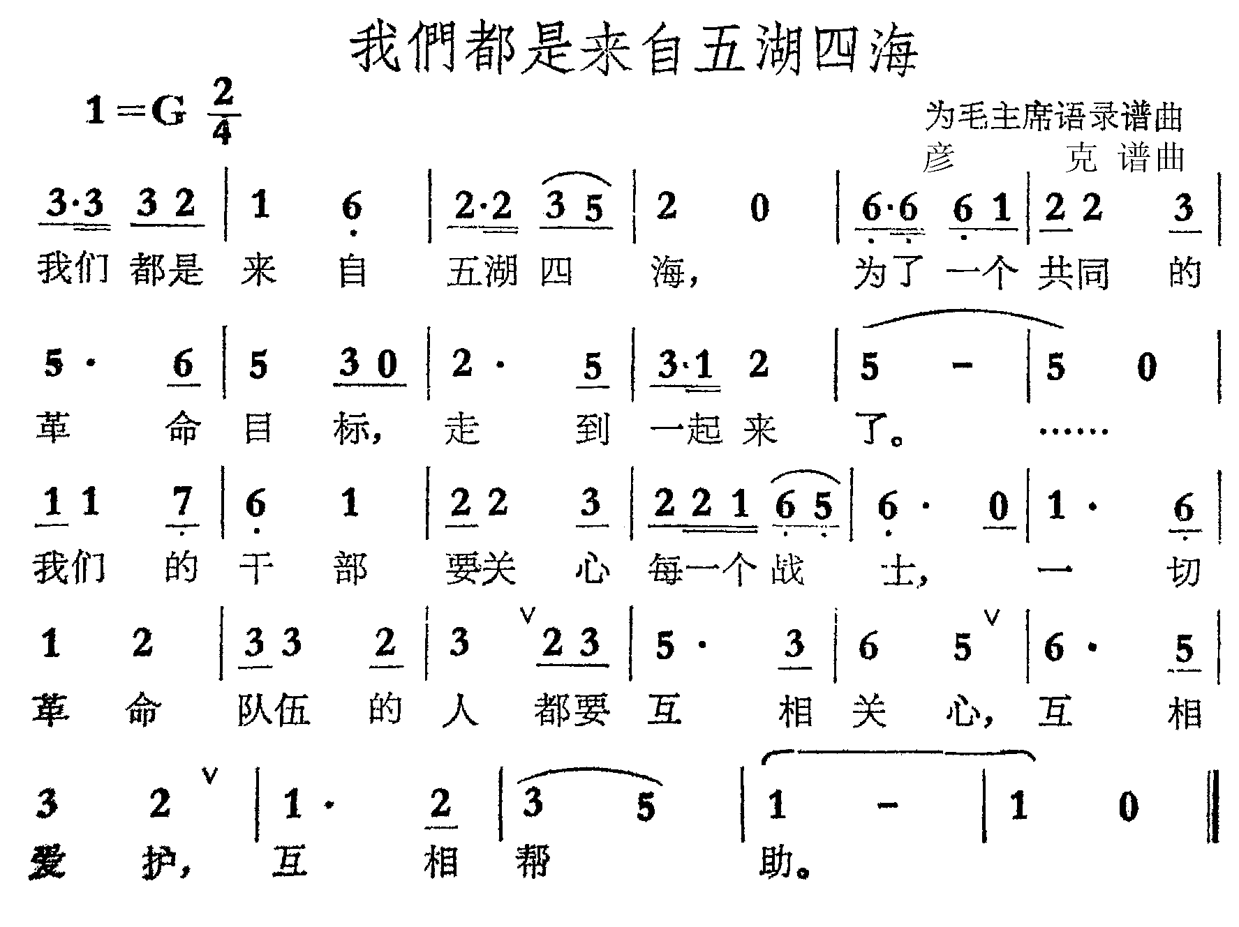 我们都是来自五湖四海