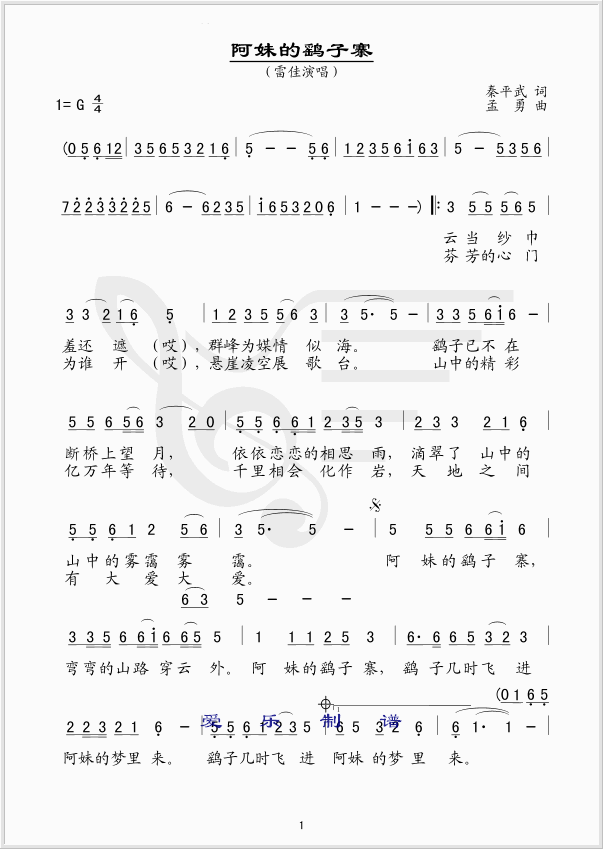 阿妹的鹞子寨