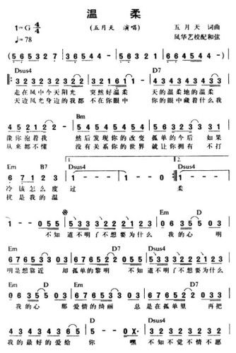 温柔