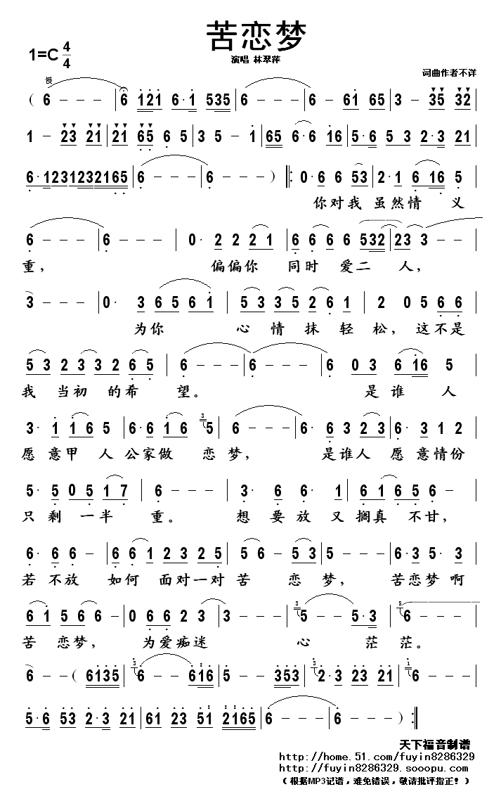 苦恋梦