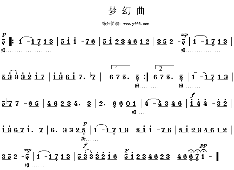 梦幻曲