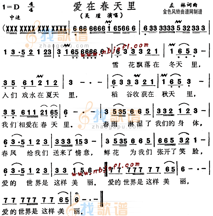 爱在春天里(儿童歌)