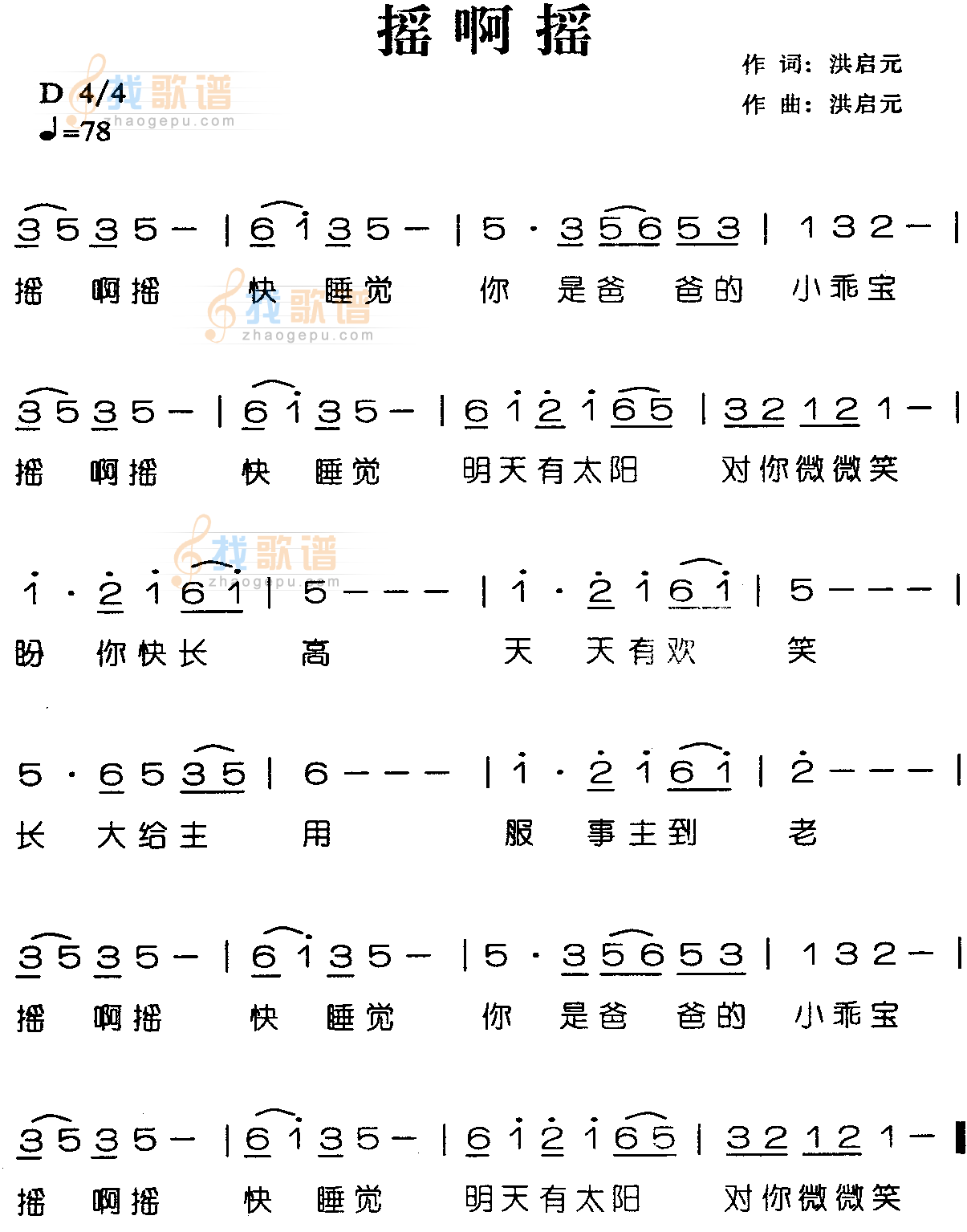 摇啊摇