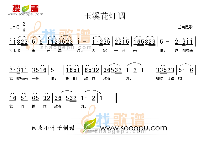 玉溪花灯调