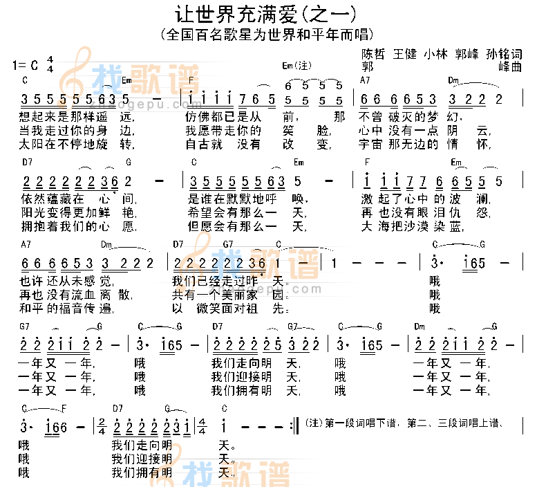 让世界充满爱