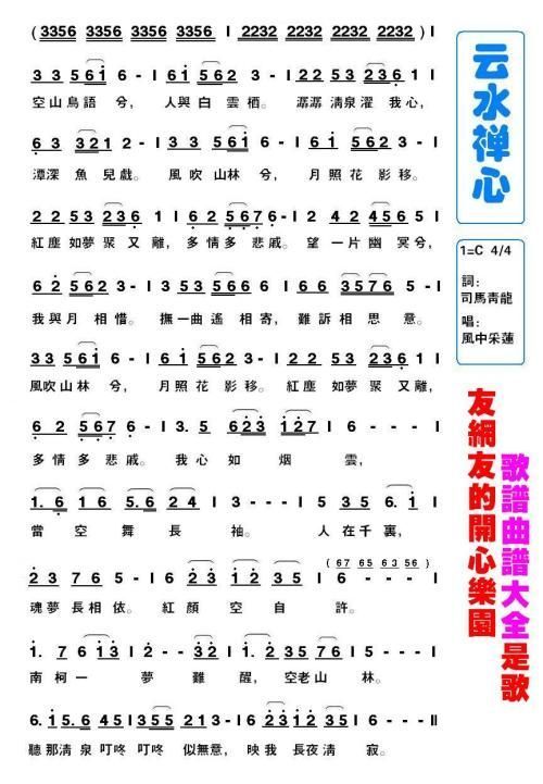 云水禅心