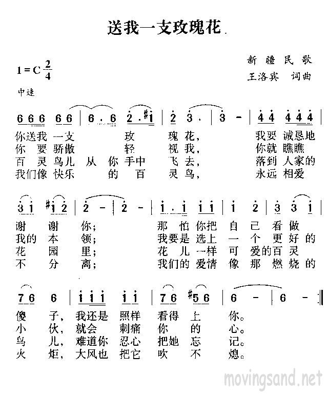 送我一枝玫瑰花
