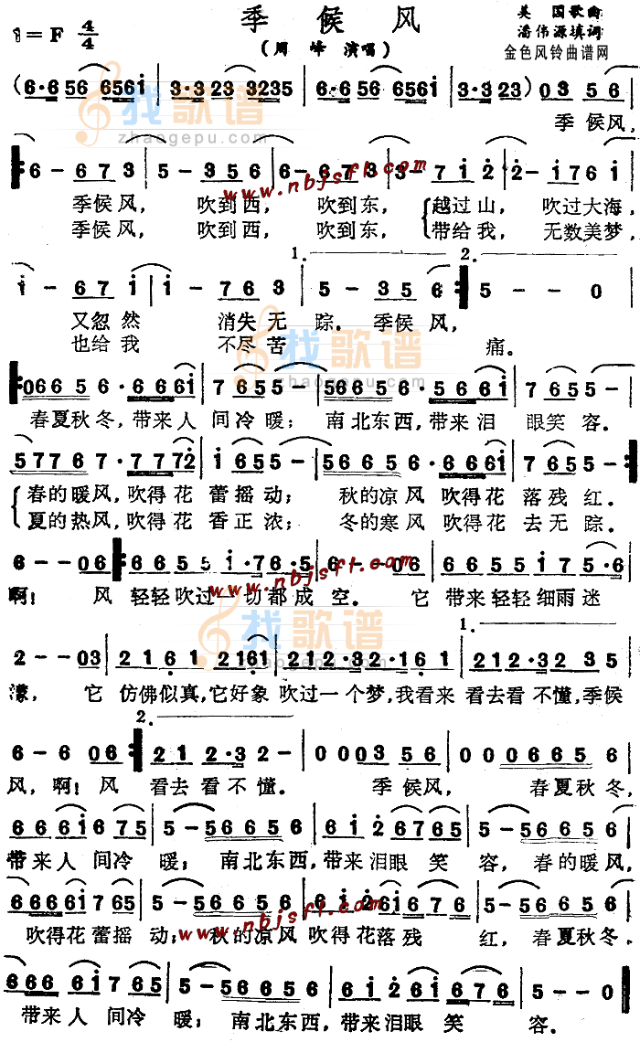 季候风