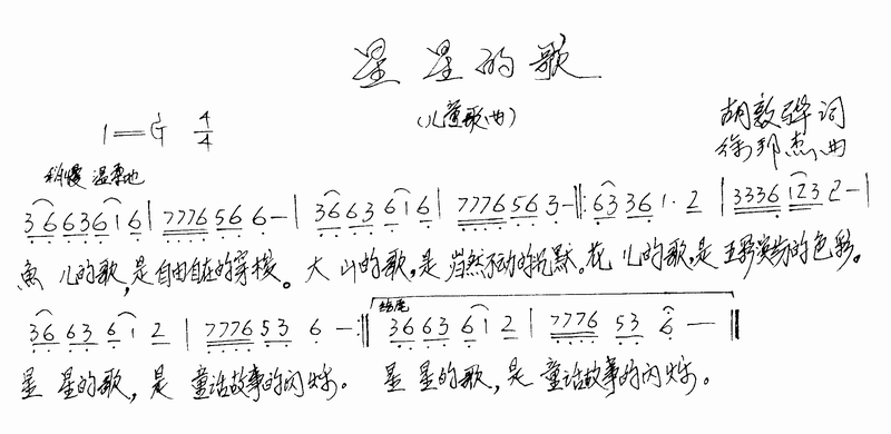星星的歌