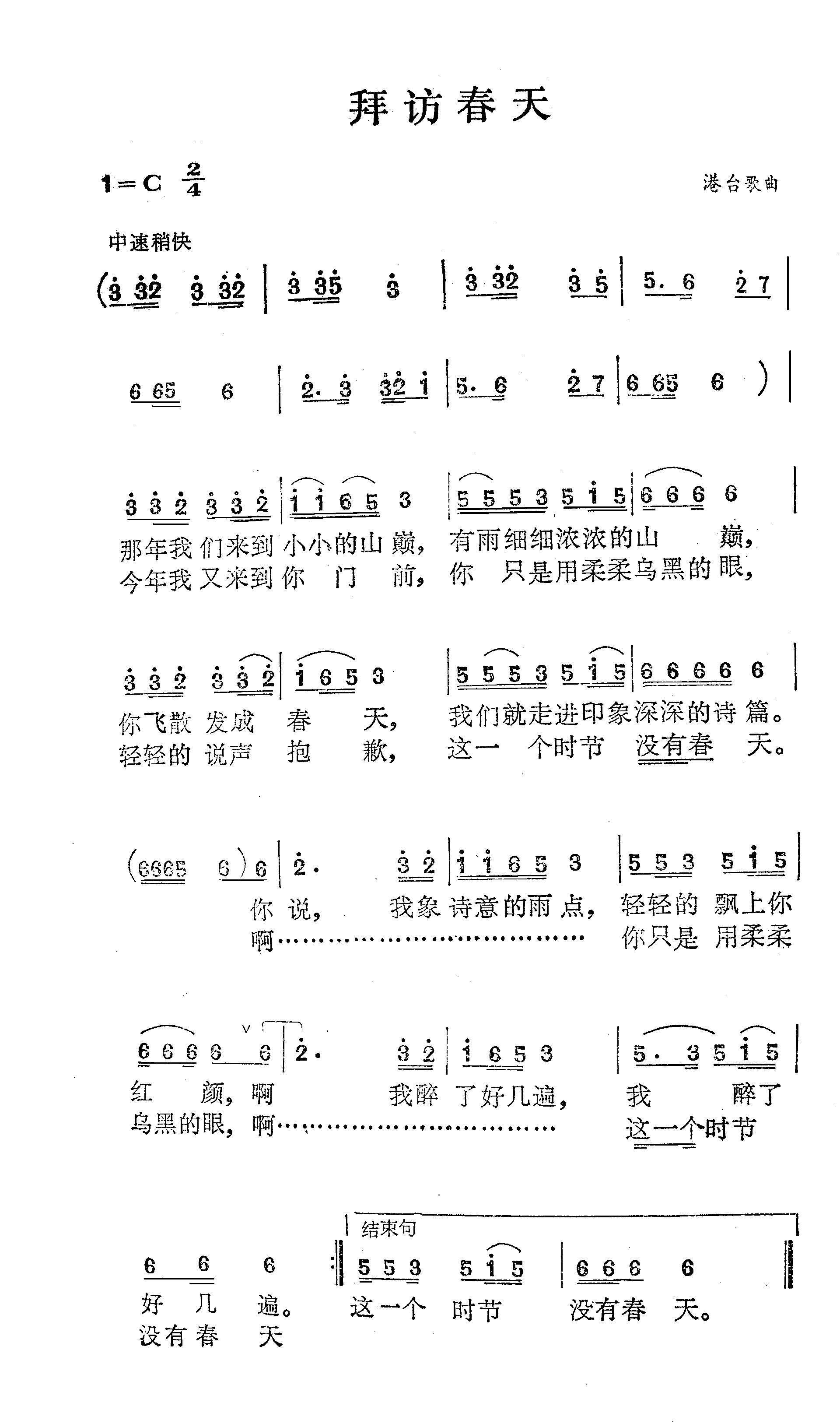 拜访春天