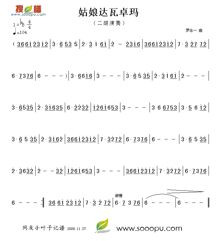 姑娘达瓦卓玛(二胡)